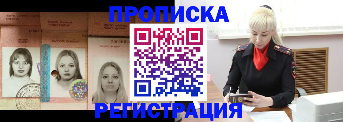прописка регистрация в Мордовии